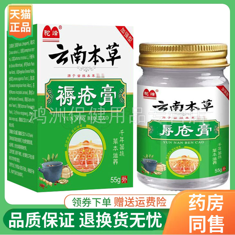【正品】驼峰云南本草褥疮膏55g/盒