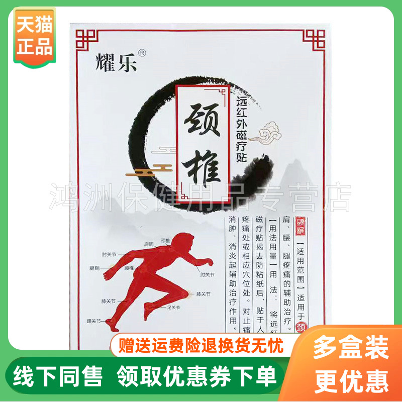 耀乐10贴/盒成人3盒198元贴膏