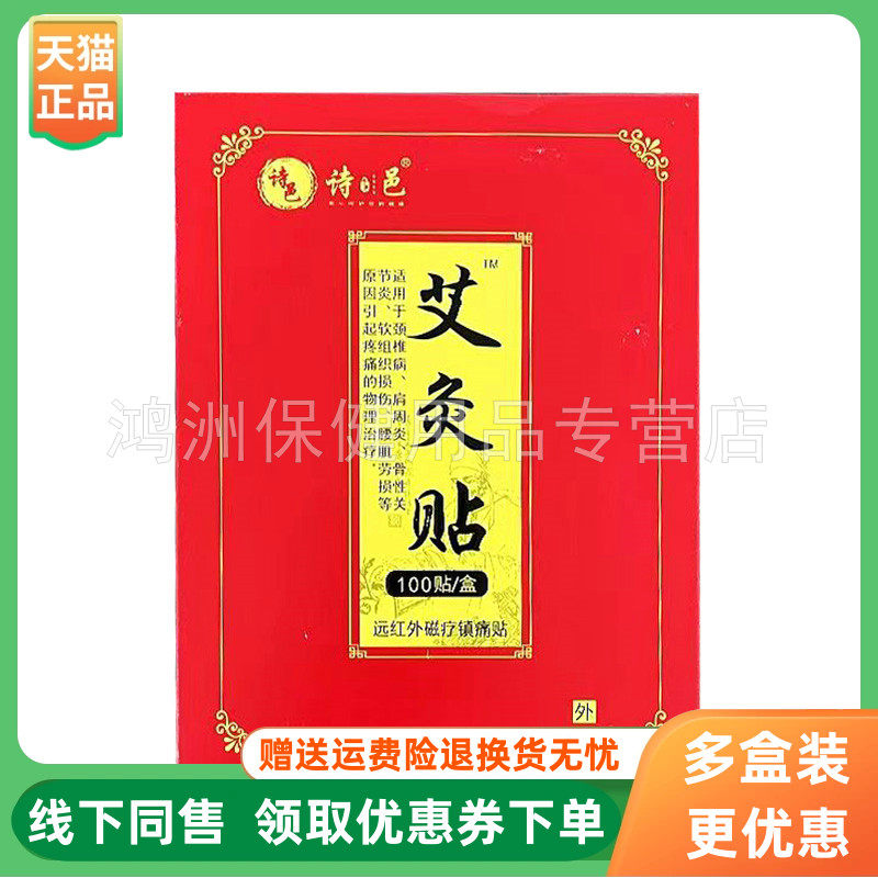诗邑100贴/盒成人贴膏