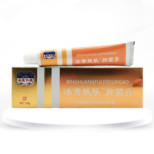 【3支40元】圣医仁德冰黄肤乐抑菌膏20g/支