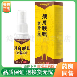 【线下同售】邦力泰颈肩腰腿透骨液30ml/盒