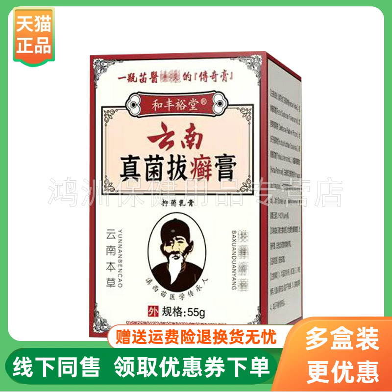 和丰裕堂55g/盒成人乳膏