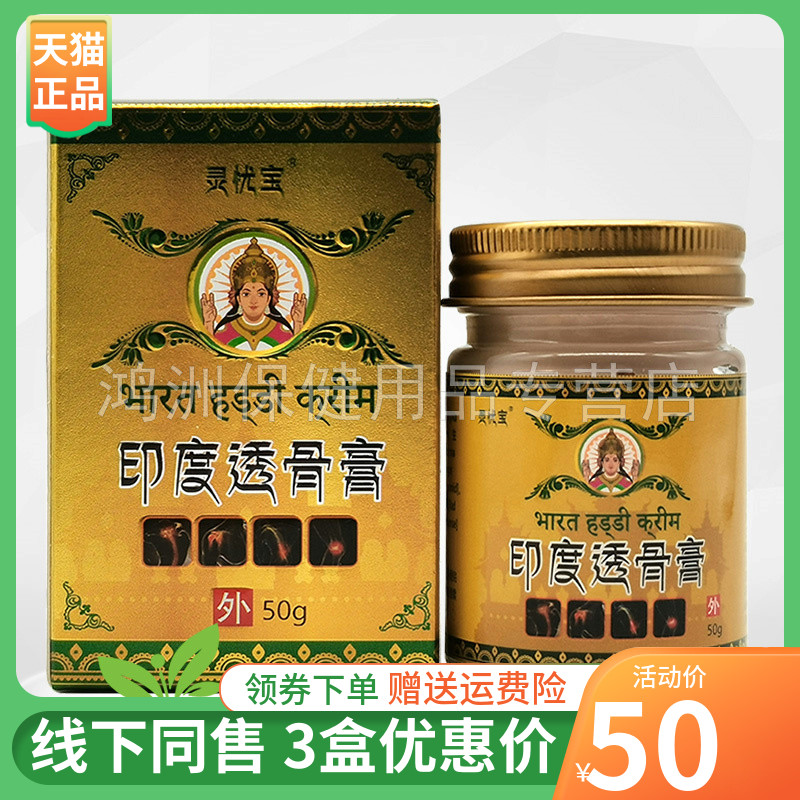 灵忧宝50g/盒成人乳膏