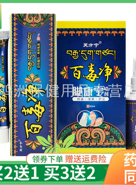【买2送1/3送2】芙方宁百毒净乳膏15g/支百毒净脚康宁喷剂60ml/盒