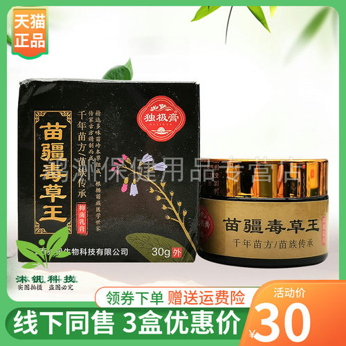 成人乳膏独极膏30g/盒