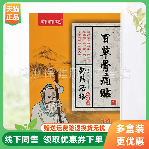 璐璐通10贴/盒成人贴膏