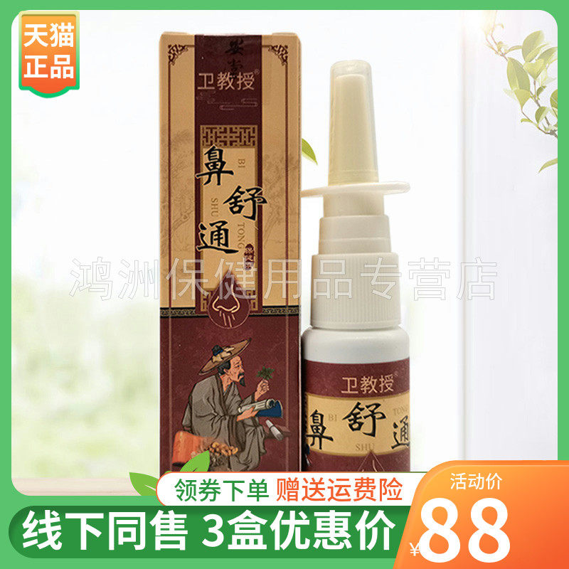 卫教授20ml/盒成人喷剂