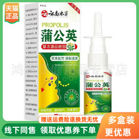 【3盒74元】顽大夫云南本草蒲公英草本濞焱喷剂20ml/盒