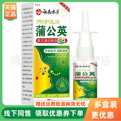 【3盒74元】顽大夫云南本草蒲公英草本濞焱喷剂20ml/盒