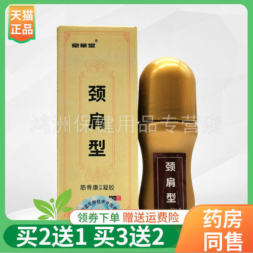 成人凝胶牵草堂30ml/盒
