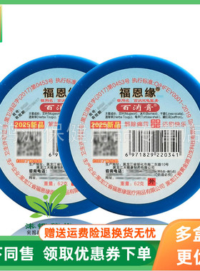 【正品】福恩缘百消膏62g/瓶