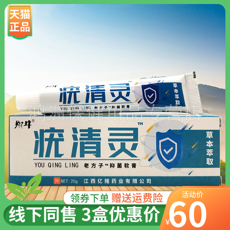 【3支60元】翔牛疣清灵抑菌软膏20g/支