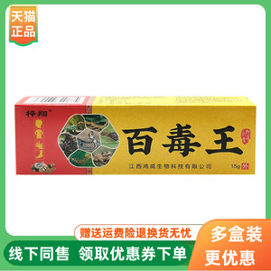 【3支64元】梓翔百毒王抑菌乳膏15g/支