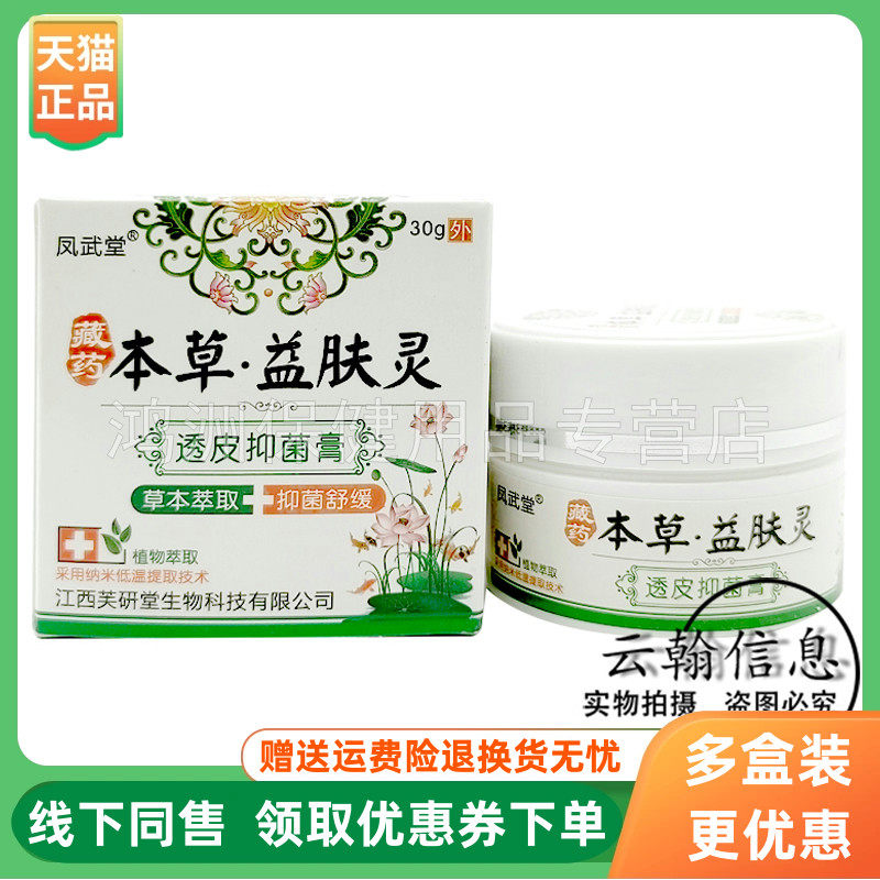 凤武堂30g/盒成人乳膏
