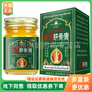 【3盒90元】雄昌泰国筋骨康50g/盒