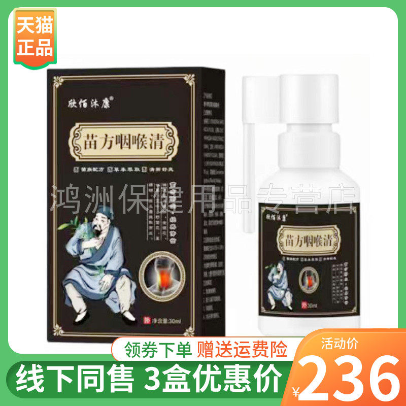 欣佰沐康30ml/盒成人喷剂
