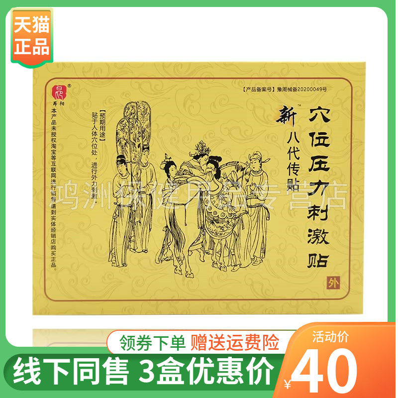 3盒42元八代传贴磁疗肩周颈椎
