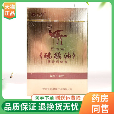 【线下同售】千邺鸸鹋油筋骨保健液30ml/盒