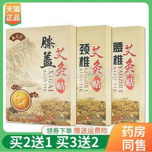 襄芯艾膝盖贴/颈椎贴/腰椎贴