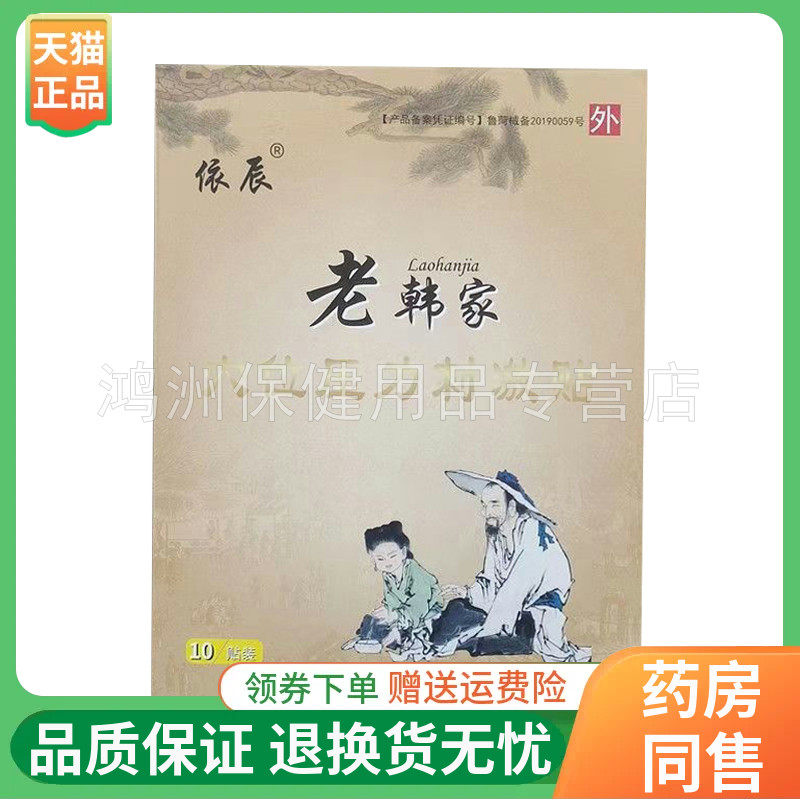 依辰老韩家10贴/盒贴膏