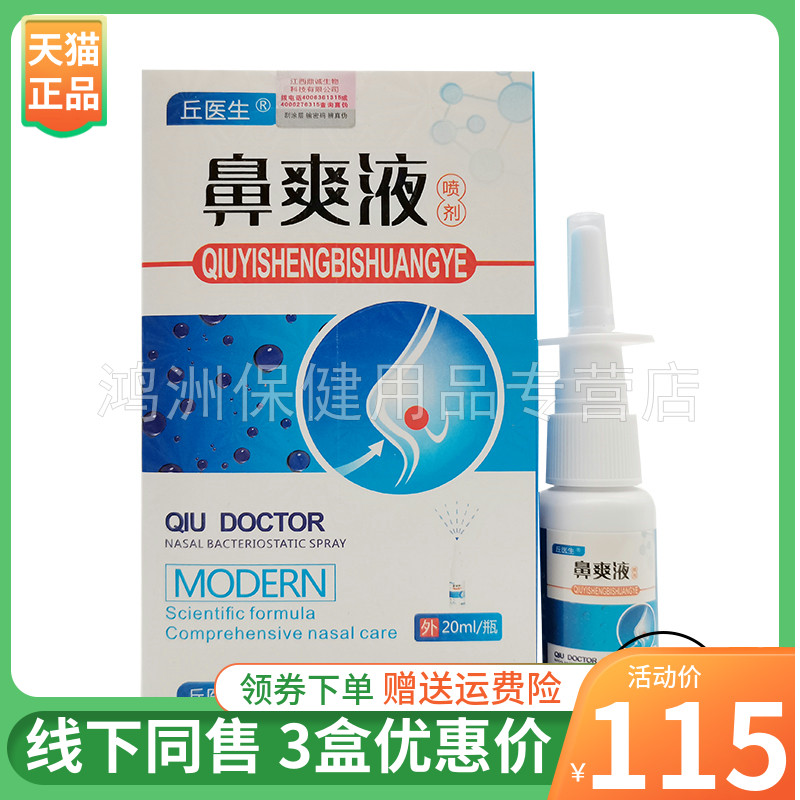 丘医生20ml/盒成人喷剂