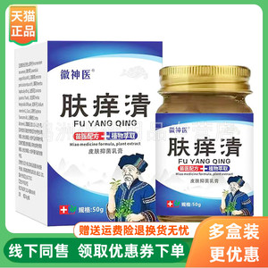 徽神医50g/盒成人乳膏