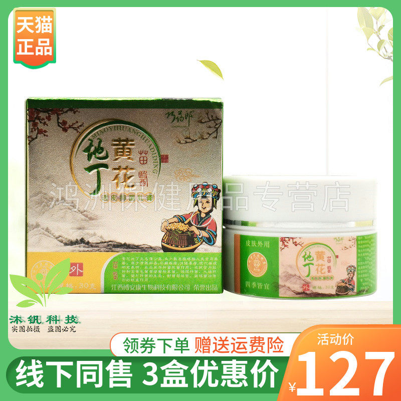 【3盒127元】巧药郎黄花地丁透皮抑菌乳膏30g/盒