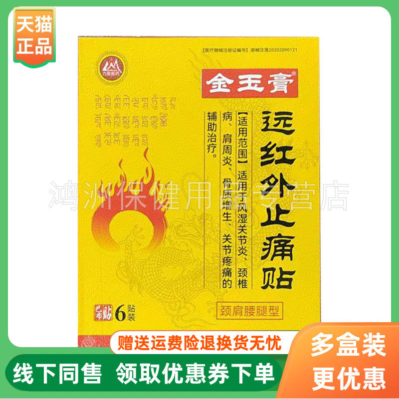 【3盒70元】力美医药金玉膏6贴/盒