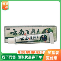 【3支20元】苗炫风云南草本百癣王草本乳膏15g/支