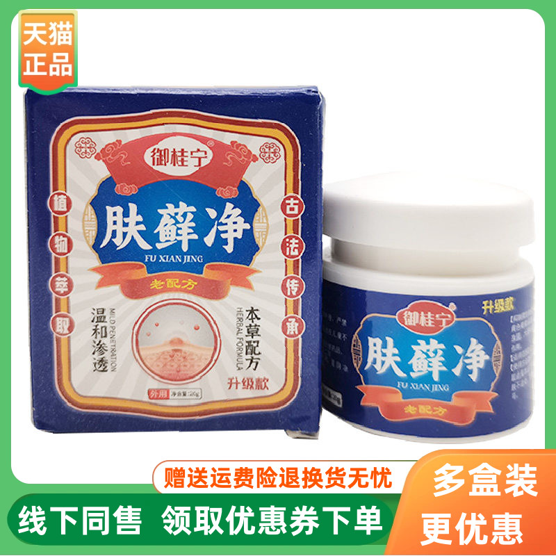【3盒66元】御桂宁肤藓净乳膏20g/盒