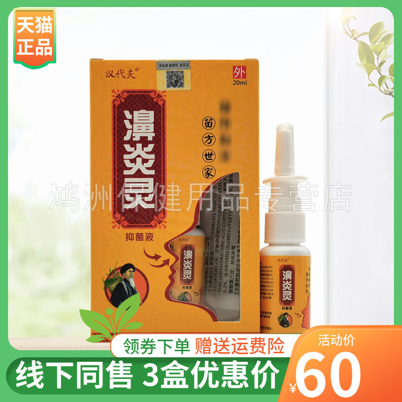 汉代夫20ml/盒成人喷剂