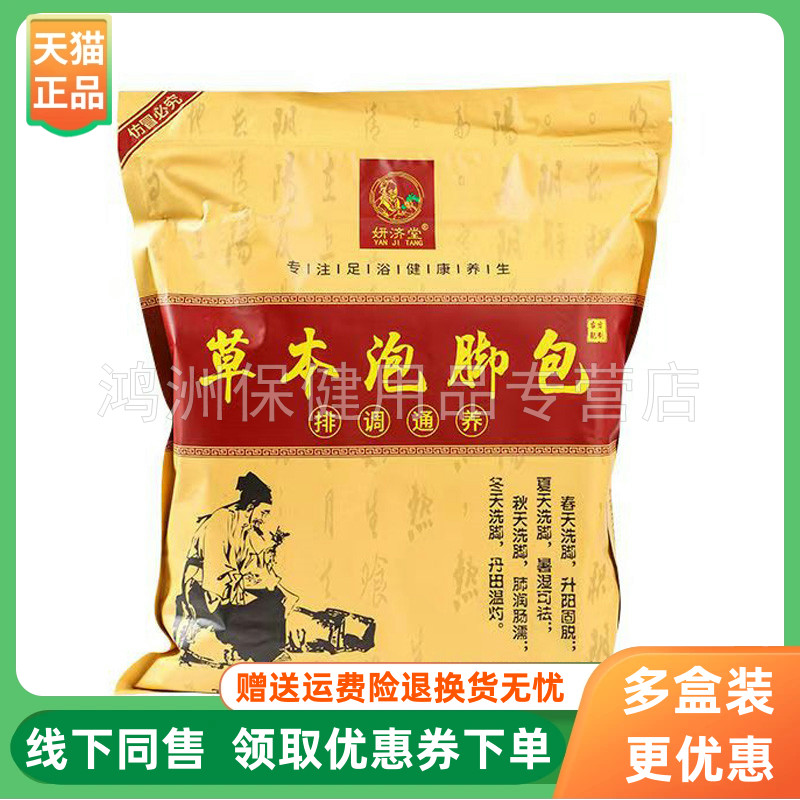 妍济堂30g*30包/袋成人泡脚包