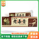开春苗祖老毒膏15g 3支24元 支