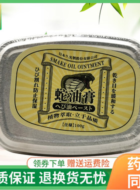 【线下同售】KUKS蛇油膏100g/盒