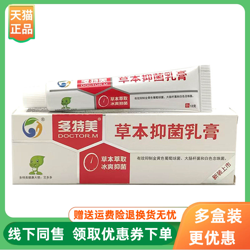 【3支34元】多特美艾肤王抑菌乳膏18g/支