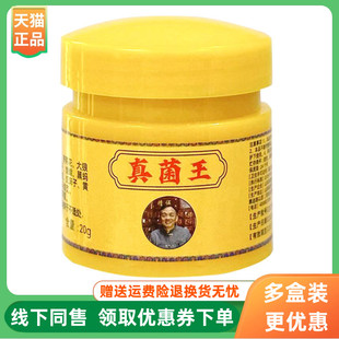 盒 八都人真菌王乳膏20g 2盒80元