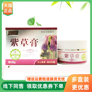 【3盒60元】宝康制药紫草膏抑菌乳膏36g/盒