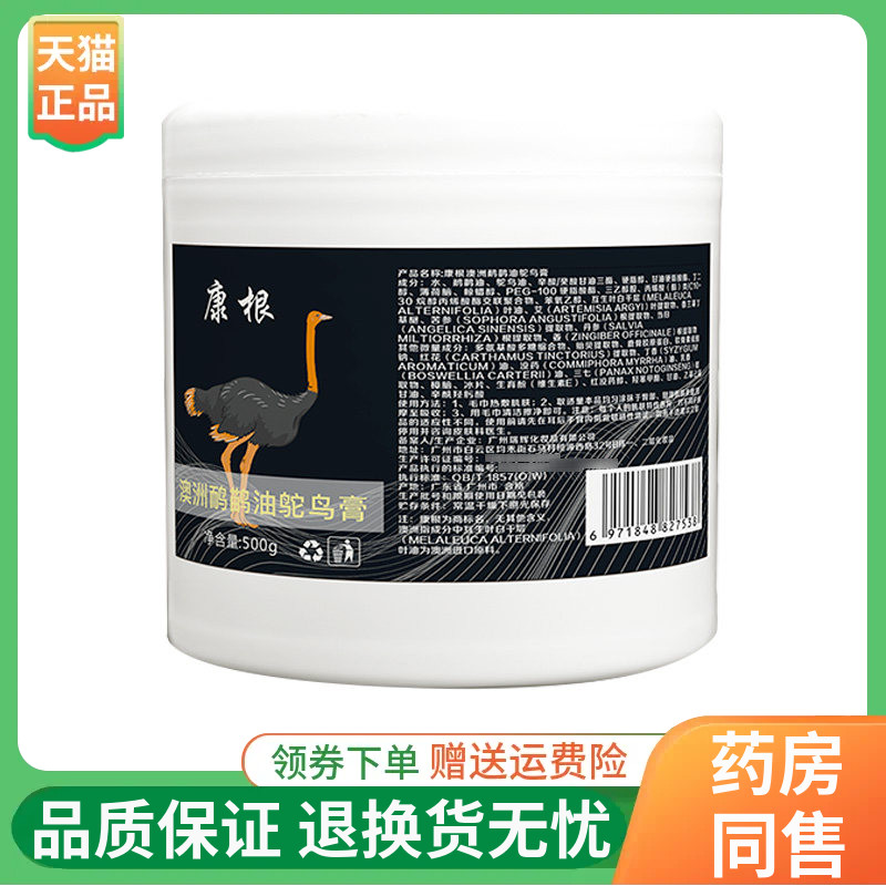 【线下同售】康根澳洲鸸鹋油鸵鸟膏500g/250g/盒