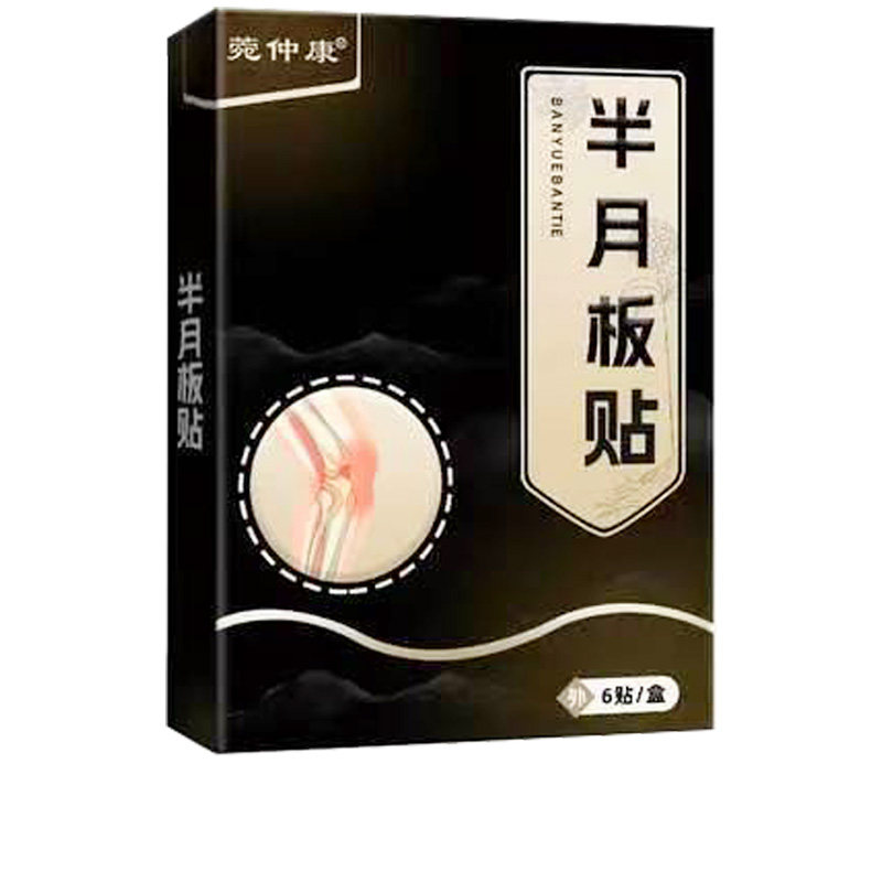 【3盒30元】菀仲康半月板贴6贴/盒