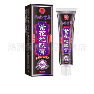 【3支60元】御神堂云南百草紫花地肤膏草本抑菌乳膏16g/支
