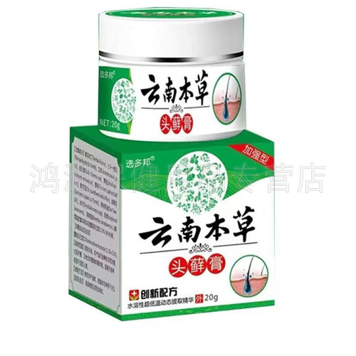 【3盒70元】选多邦云南本草头藓膏20g/盒