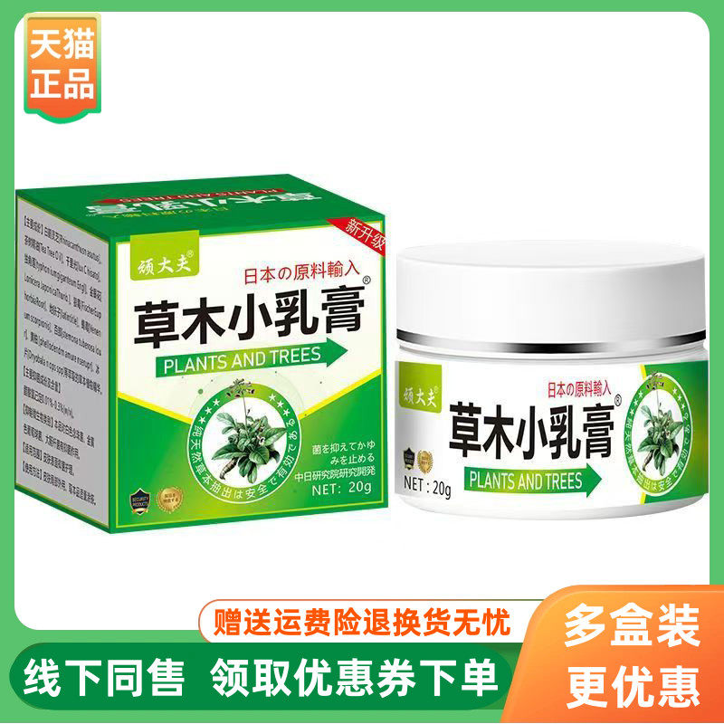 【3盒94元】顽大夫草木小乳膏20g/盒