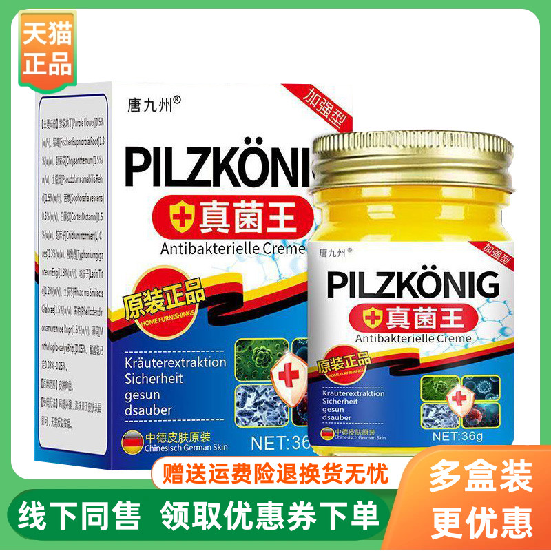 【3盒122元】唐九州真菌王乳膏36g/盒