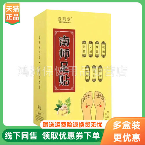 壹荆堂30贴/盒成人贴膏