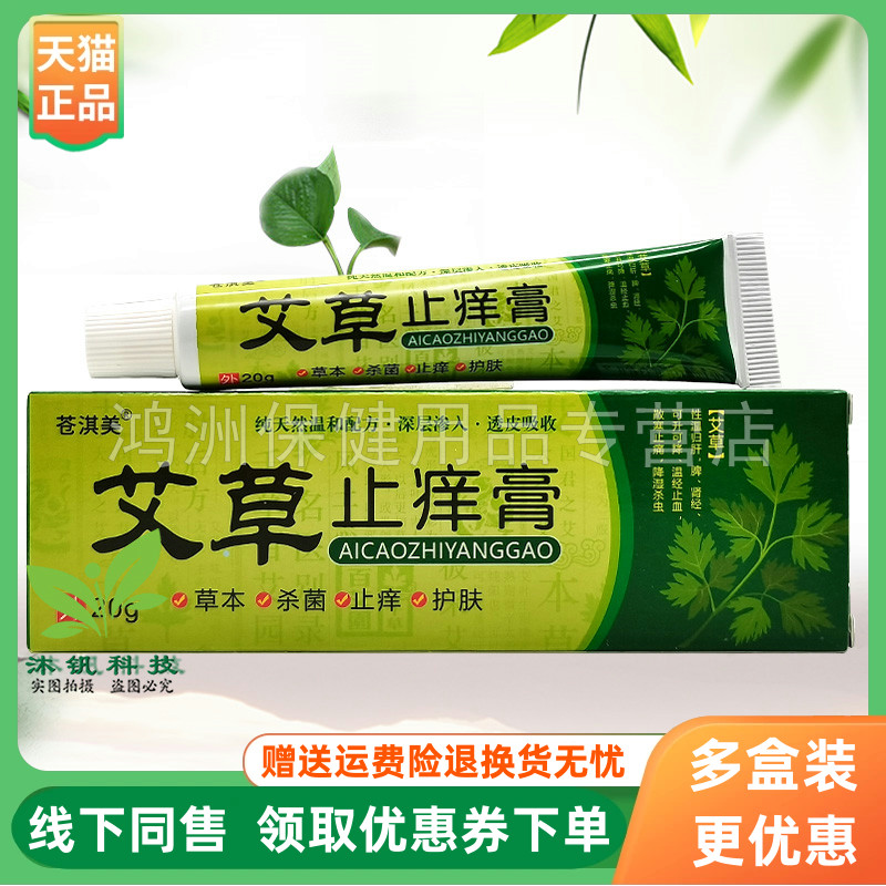 苍淇美20g/支成人乳膏