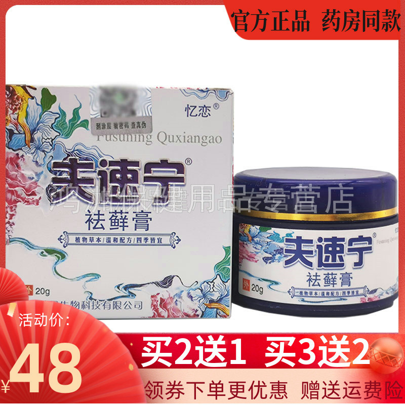 买2送1】忆恋夫速宁皮藓膏毛囊发炎身上痤疮疙瘩痘痘红肿止痒乳膏