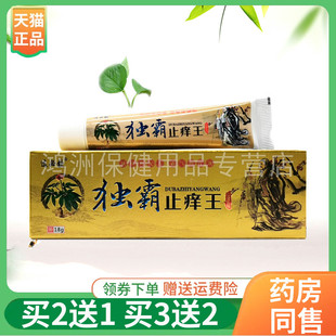 【买2送1/3送2】选必钦独霸皮肤王/选必钦独霸止痒王18g/支