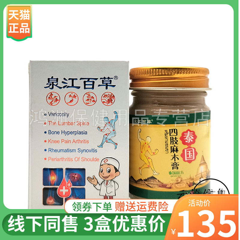 泉江百草50g/盒成人乳膏