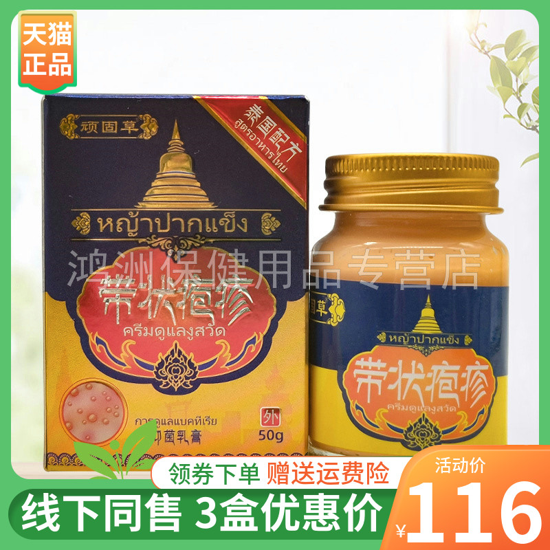 顽固草50g/盒成人乳膏
