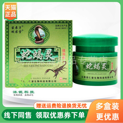 【3盒40元】苗弟子蛇蝎灵乳膏25g/盒